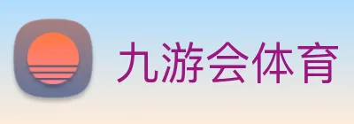 九游会体育 Logo